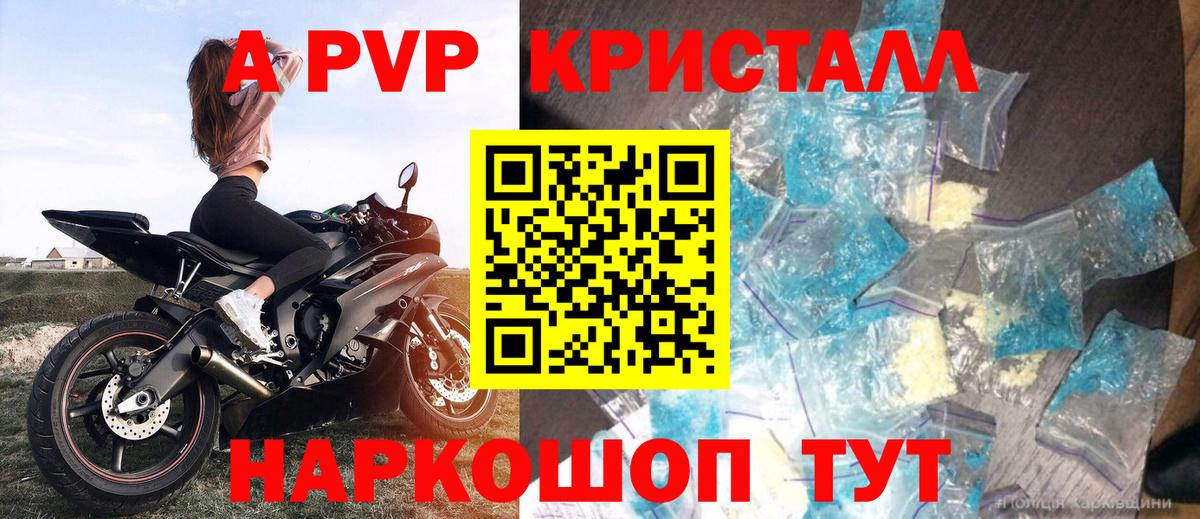 APVP мука  А ПВП кристаллы  Вход с VPN  Alpha-PVP Crystall  Протвино 