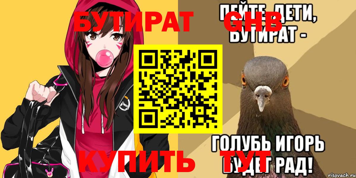 БУТИРАТ бутандиол  Вход с VPN  Протвино 