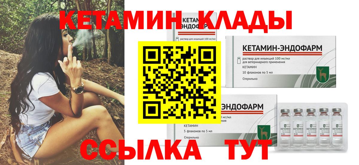 КЕТАМИН ketamine  КЕТАМИН ketamine  Вход с VPN  Протвино 