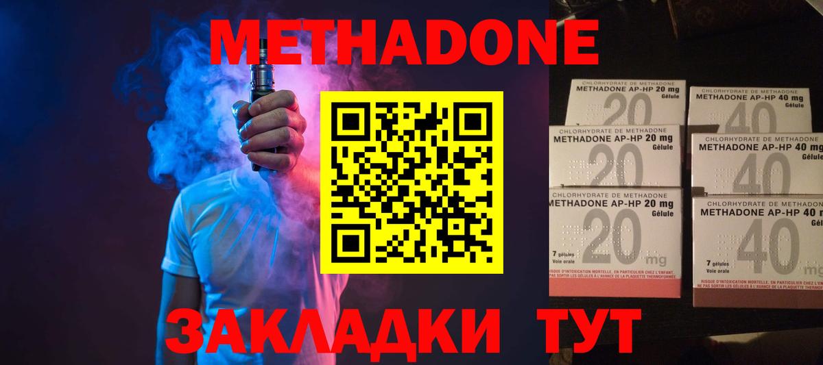 Метадон кристалл Протвино