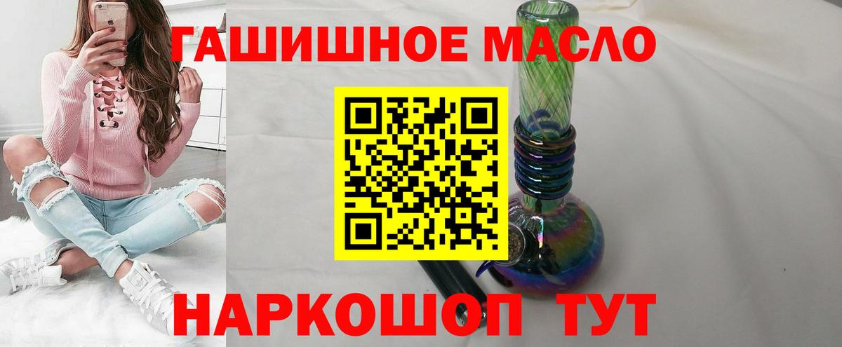 ТГК гашишное масло Протвино